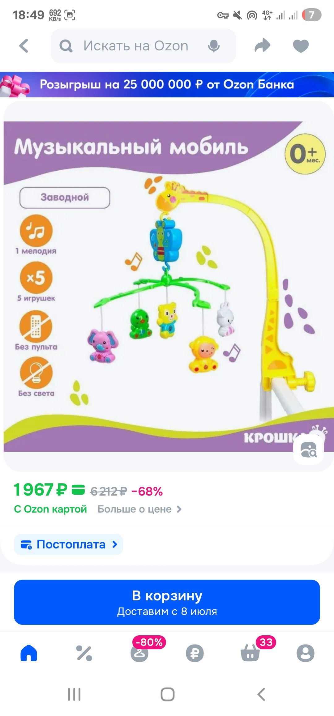 Продам музыкальный мобиль - Товары для детей в Красноярск