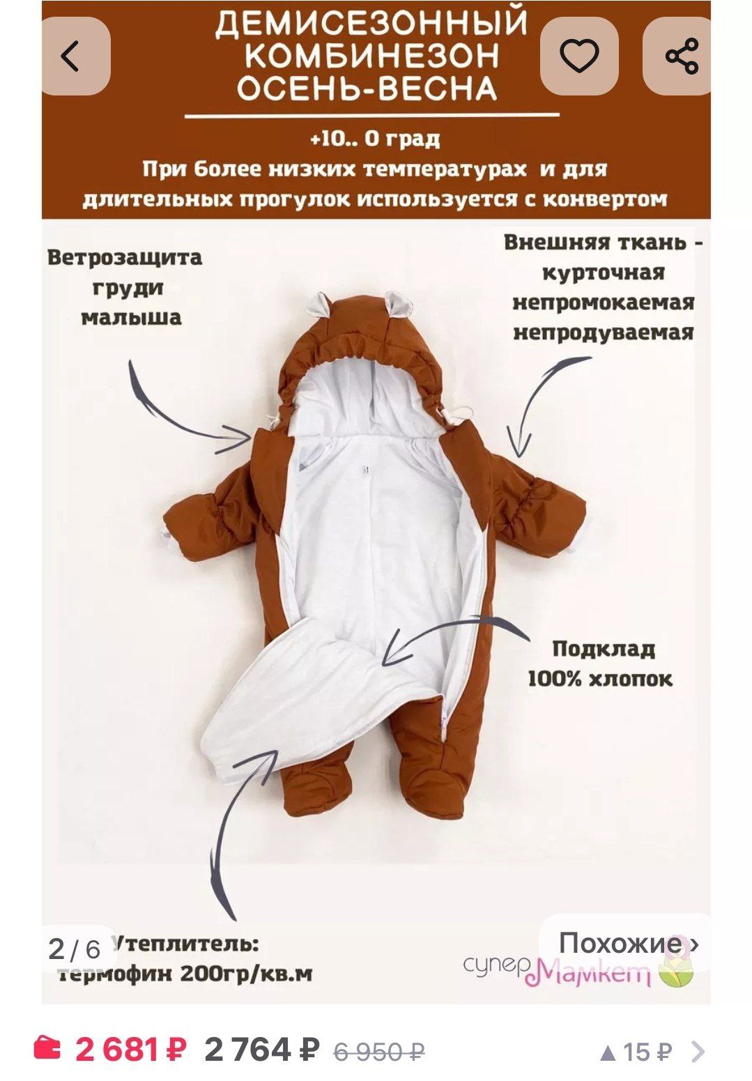 Продам комбинезон универсальный - Товары для детей в Красноярск