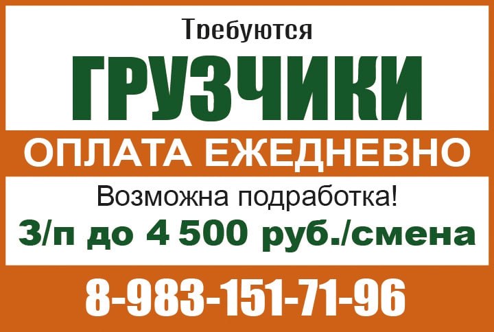 Требуются грузчики - Работа в Красноярск