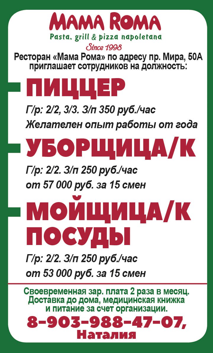Вакансии в ресторане Мама Рома - Работа в Красноярск