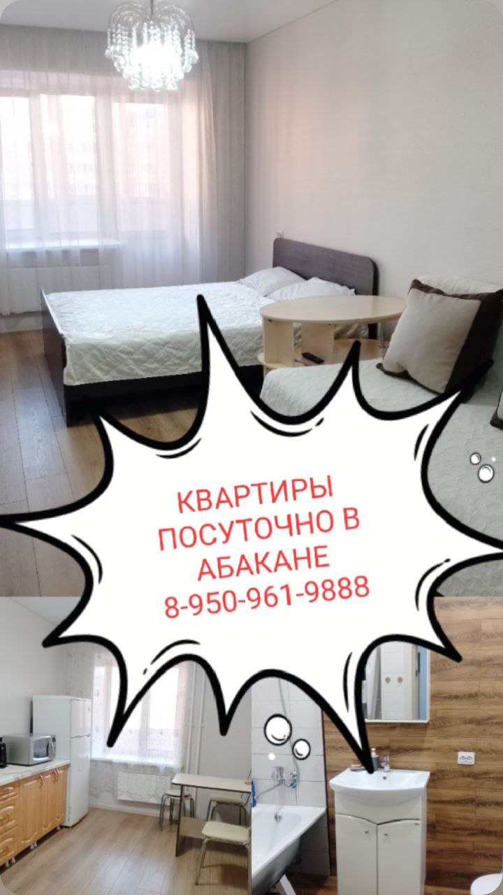 Квартиры посуточно в Абакане - частное объявление в Абакан