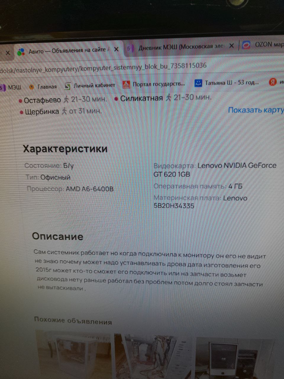 Системник рабочий и туфли новые - Электроника в Подольск - фото 6