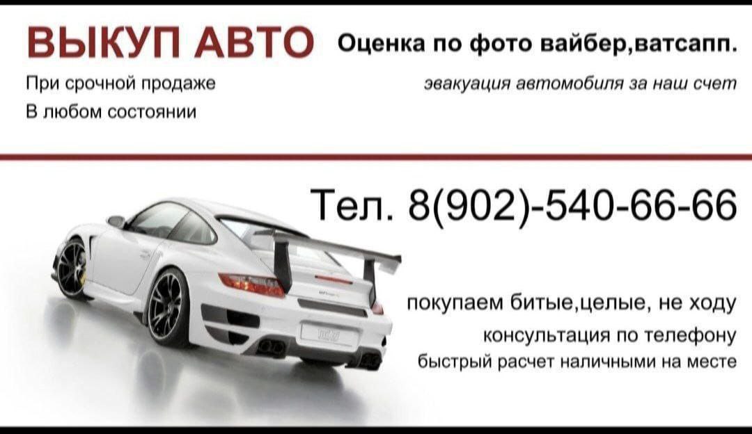 Срочный выкуп авто в любом состоянии - Авто в Ангарск