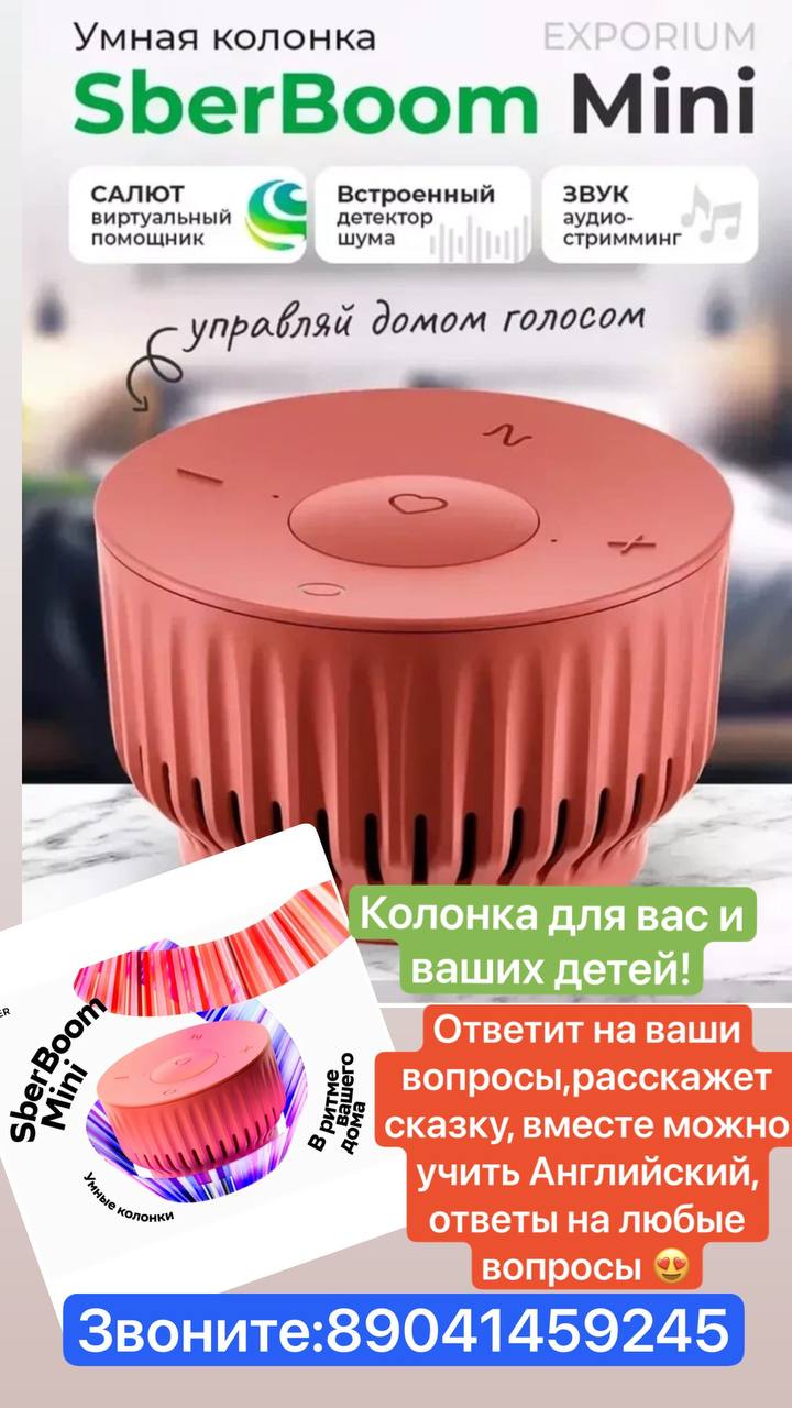 Колонка Салют для детей - Электроника в Ангарск