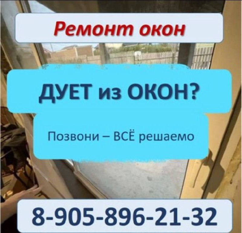 Ремонт окон любой сложности - Услуги в Самара