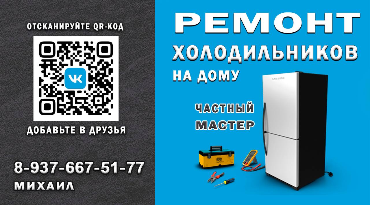 Ремонт холодильников на дому - Услуги в Самара