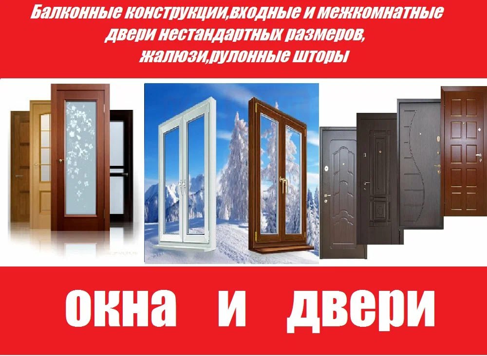 Окна, балконы, лоджия, входные и межкомнатные двери - частное объявление в Самара