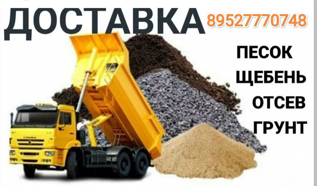 Доставка сыпучих материалов и услуги сноса - частное объявление в Нижний Новгород