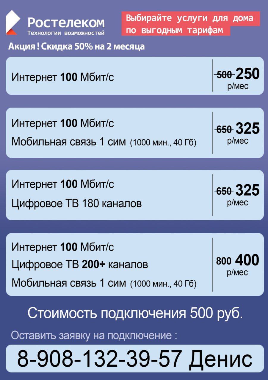 Подключение интернета Ростелеком - частное объявление в Воронеж