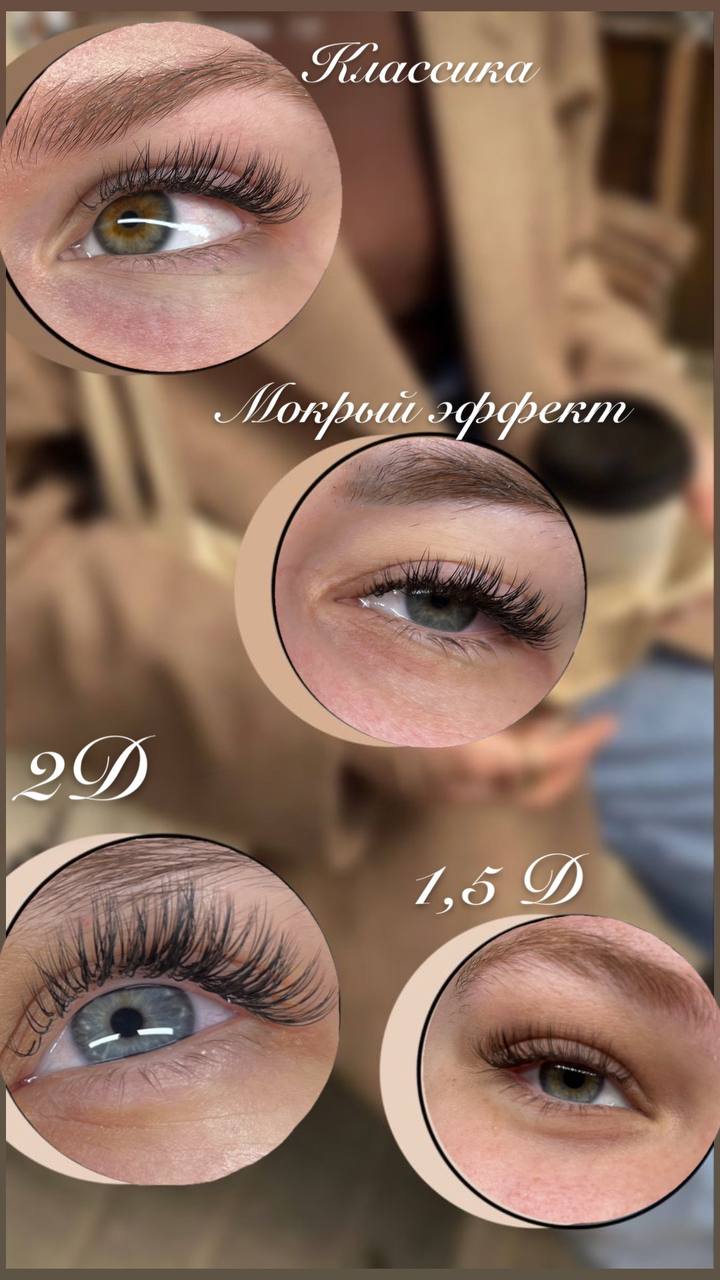 Наращивание ресниц - частное объявление в Астрахань