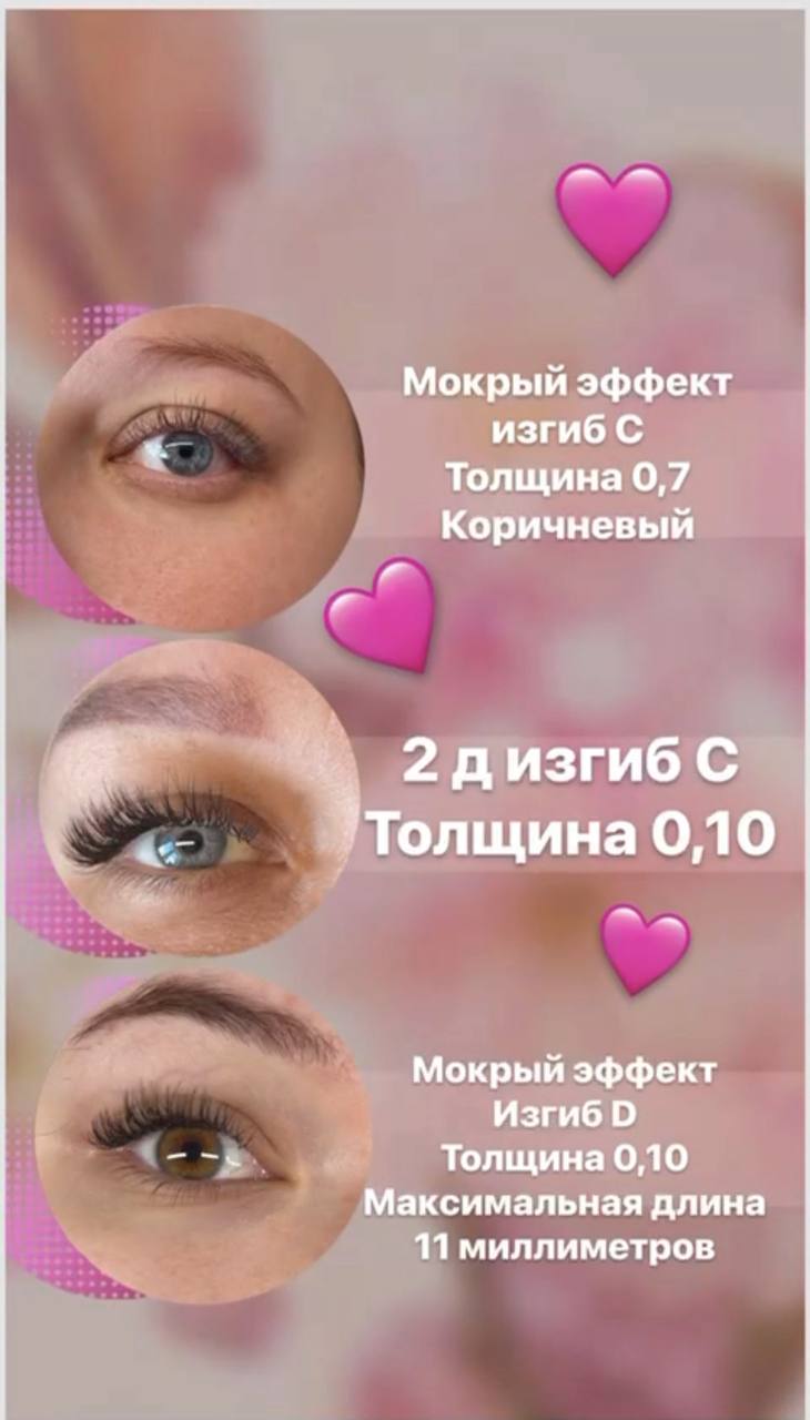 Наращивание ресниц - Красота и здоровье в Астрахань - фото 2