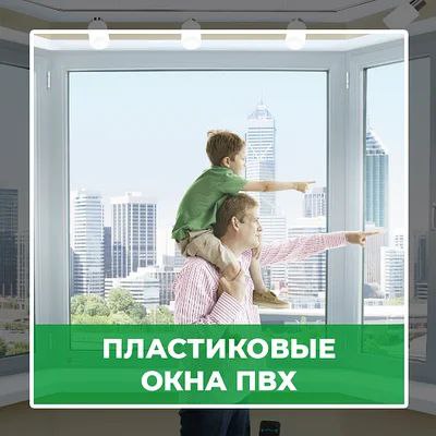 Окна со скидкой в Астрахани - Услуги в Астрахань