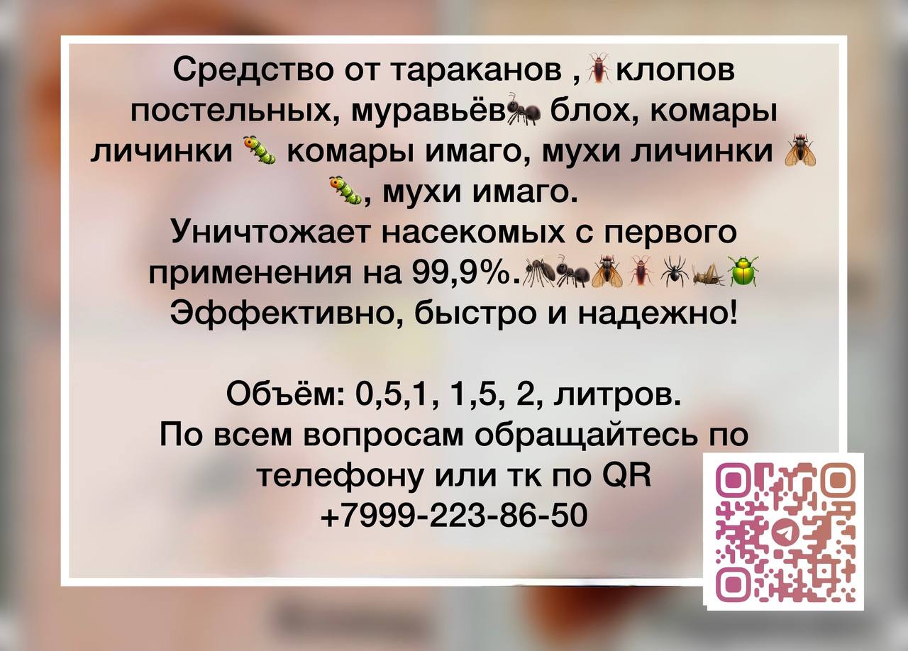 Средство от насекомых - Для дома и дачи в Абакан