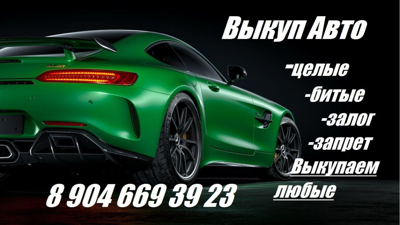 Выкуп авто - Авто в Казань