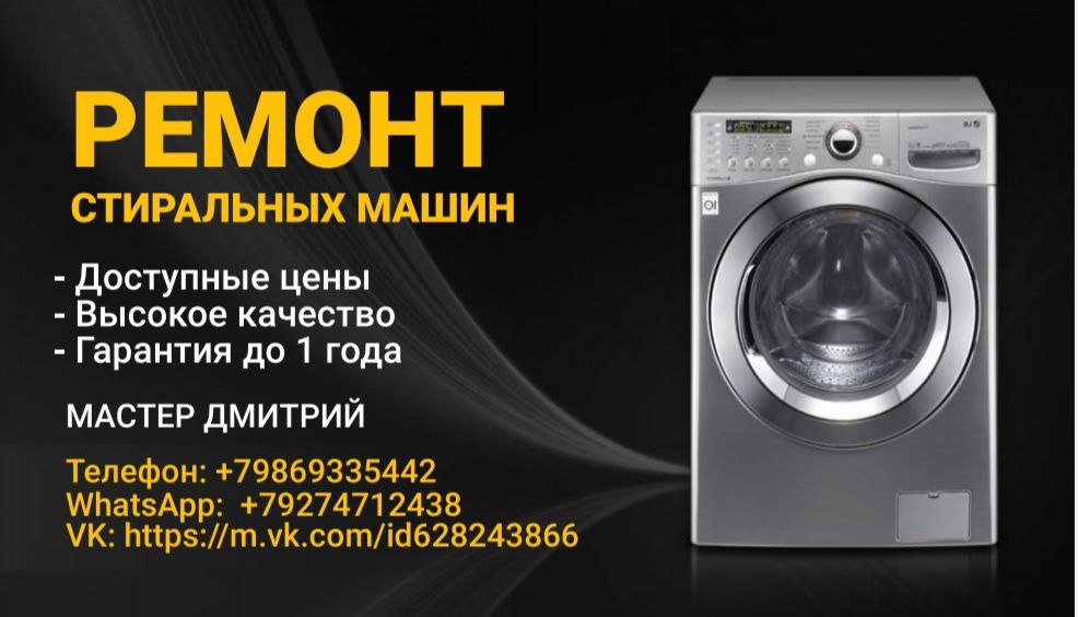 Ремонт стиральных машин с выездом на дом - Услуги в Казань