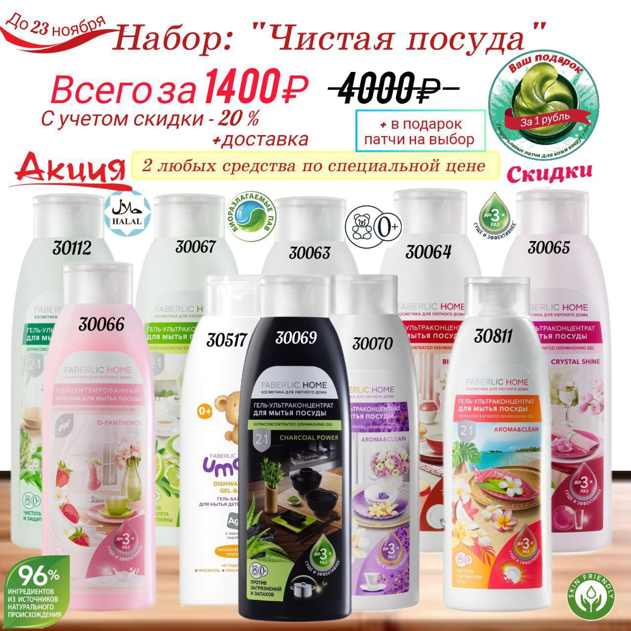 Безупречная стирка с Faberlic - Для дома и дачи в Чита