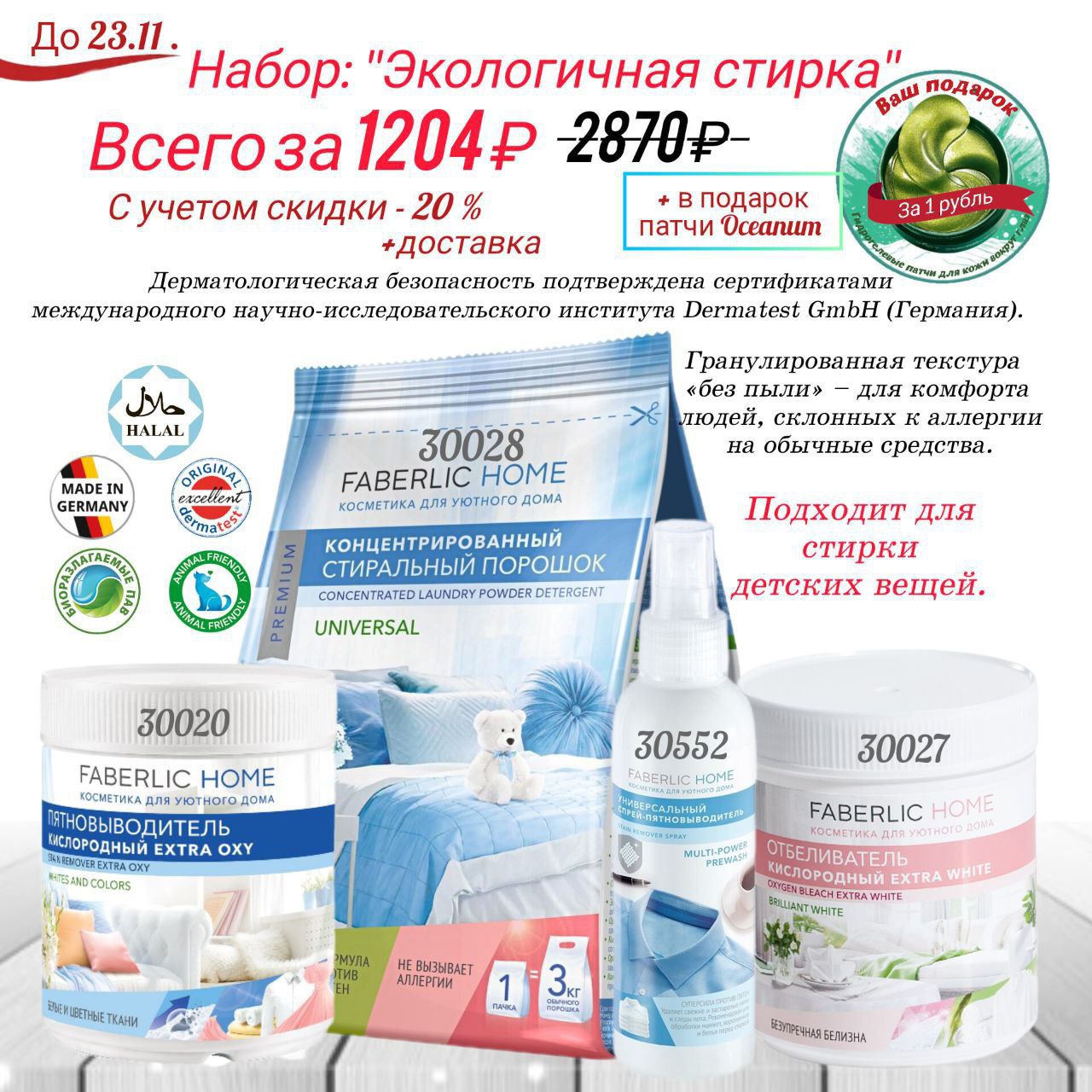 Безупречная стирка с Faberlic - Для дома и дачи в Чита - фото 2