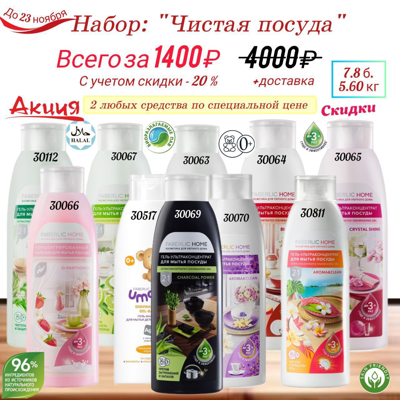 Безупречная стирка с Faberlic - Для дома и дачи в Чита - фото 3