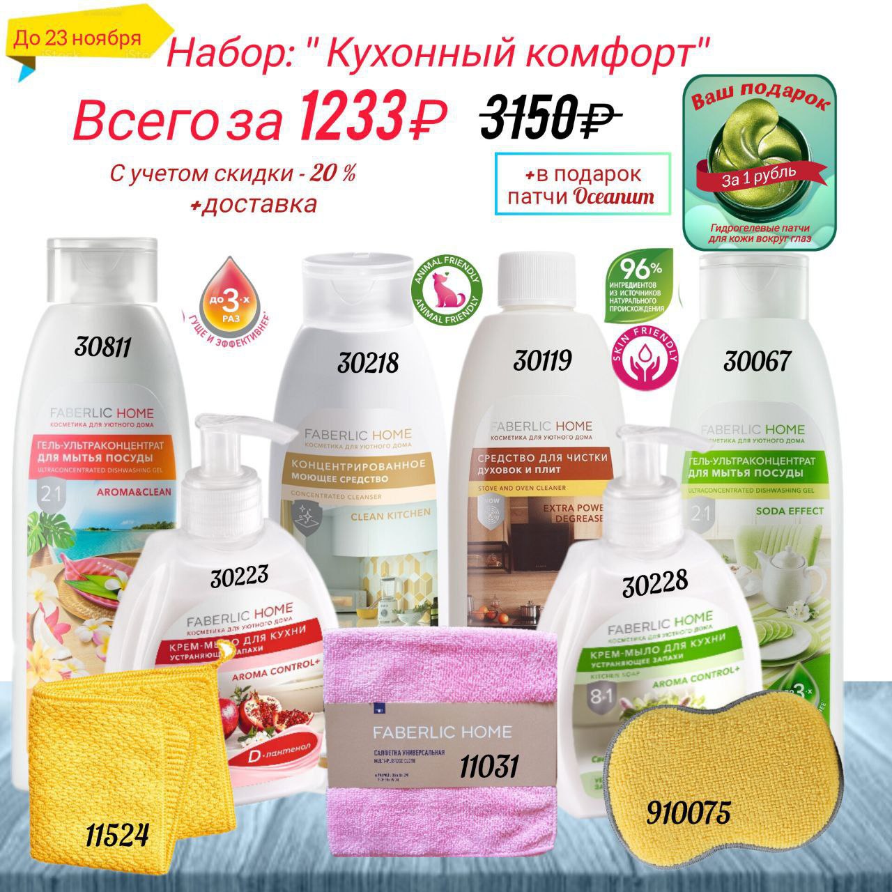 Безупречная стирка с Faberlic - Для дома и дачи в Чита - фото 4