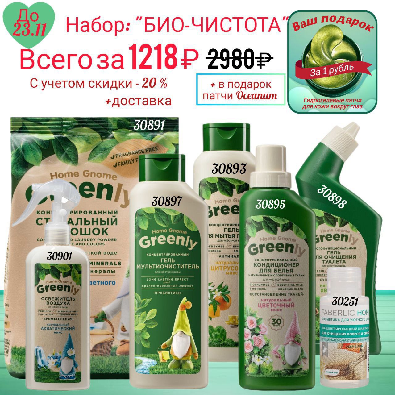 Безупречная стирка с Faberlic - Для дома и дачи в Чита - фото 6