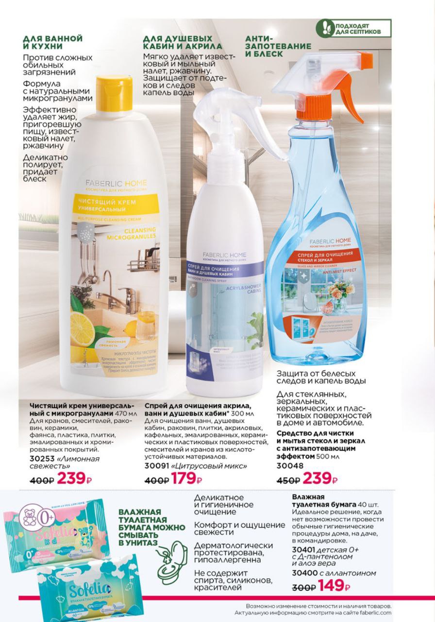 Качественная косметика Faberlic - Красота и здоровье в Чита - фото 3