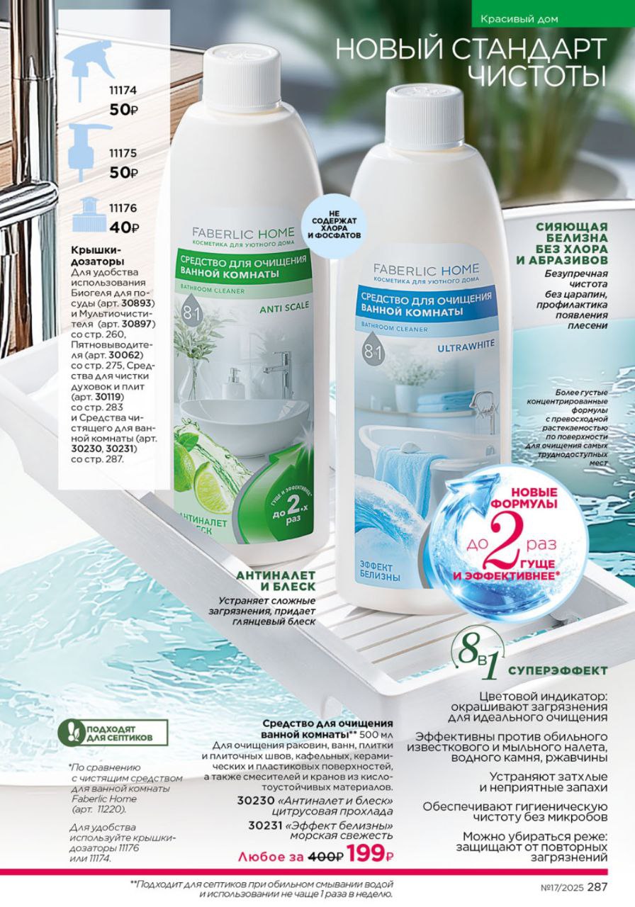 Качественная косметика Faberlic - Красота и здоровье в Чита - фото 4