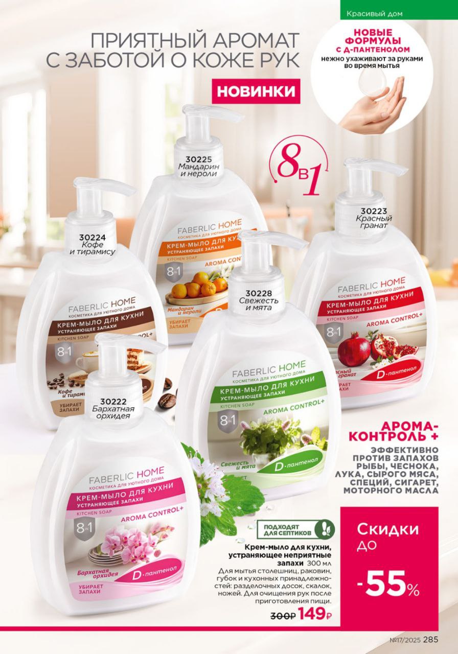 Качественная косметика Faberlic - Красота и здоровье в Чита - фото 5