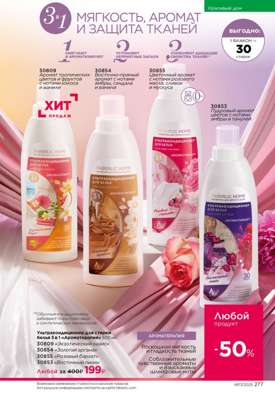 Качественная косметика Faberlic - Красота и здоровье в Чита - фото 6