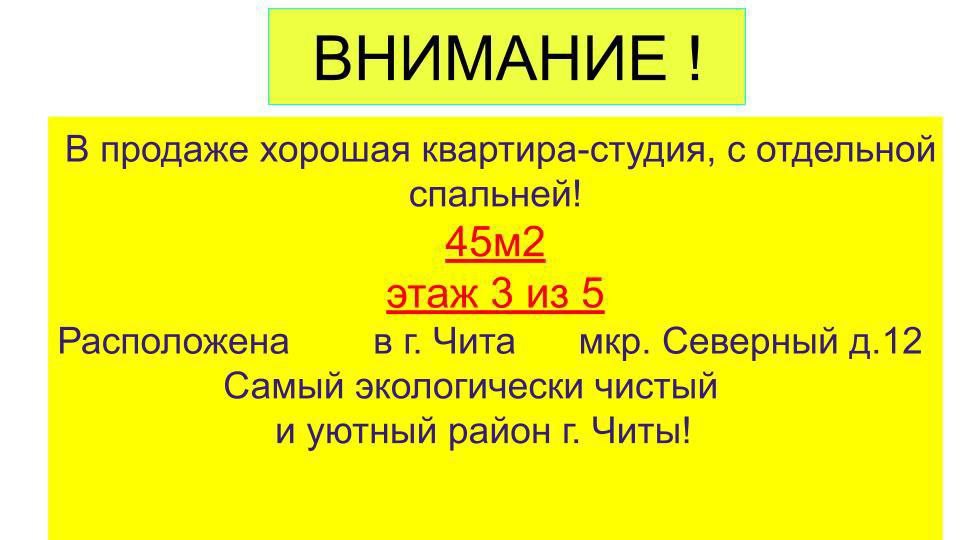 Срочно продаётся хорошая квартира в Чите, мкр. Северный - Недвижимость в Чита - фото 6