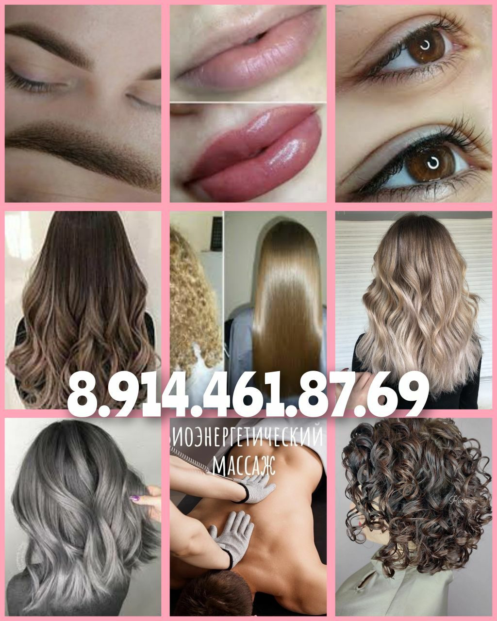 Перманентный макияж и салонные процедуры - Красота и здоровье в Чита