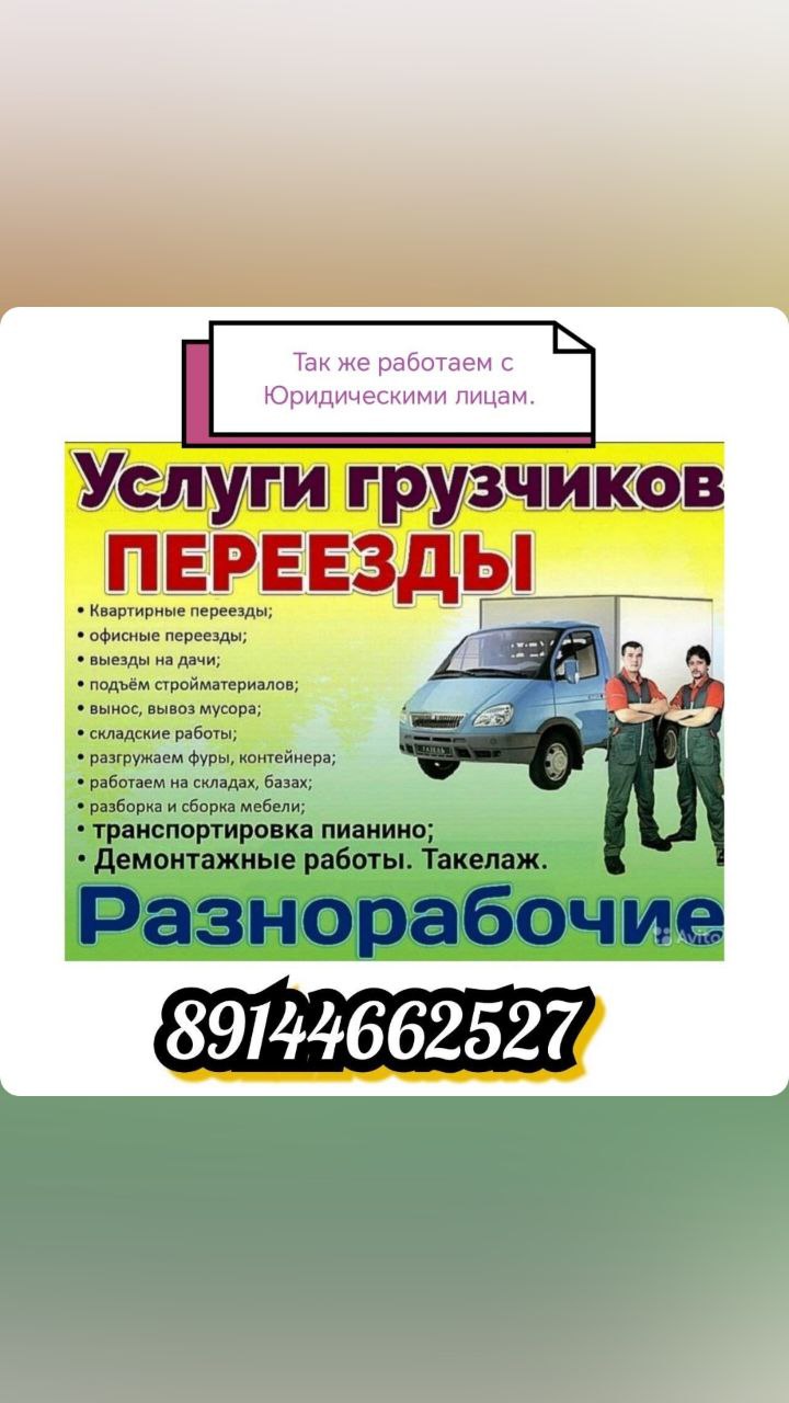 Услуги грузоперевозки и грузчиков - частное объявление в Чита