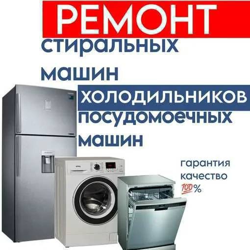 Ремонт бытовой техники - Услуги в Самара