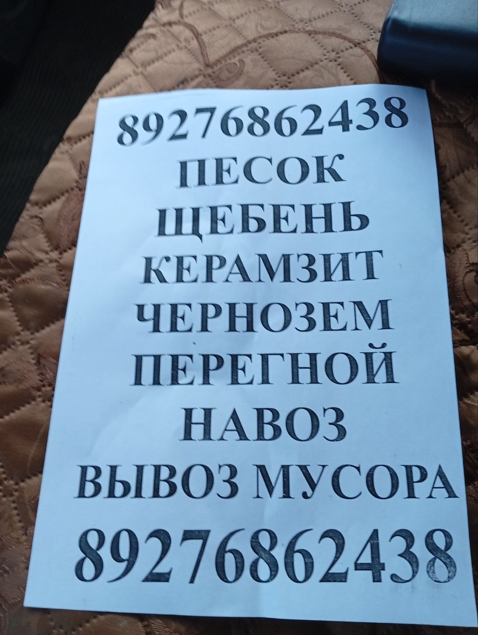 Продажа строительных материалов и вывоз мусора - Услуги в Самара - фото 5