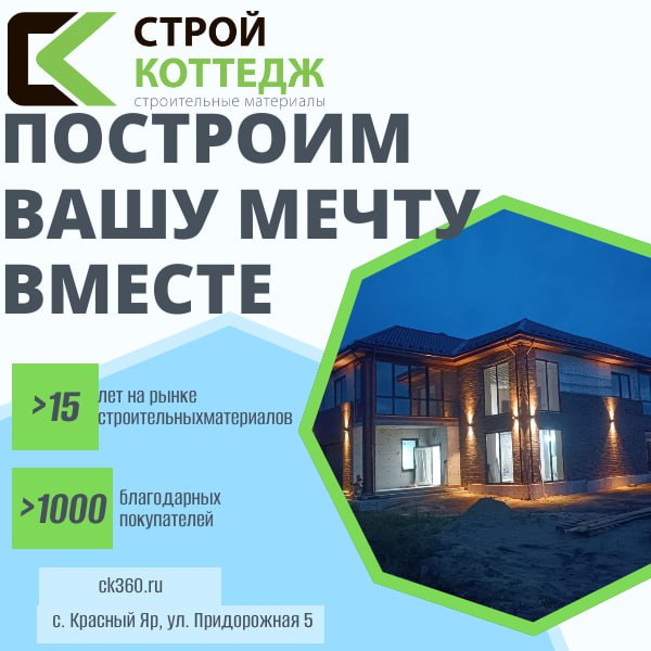 Строительные материалы от СтройКоттедж - частное объявление в Самара