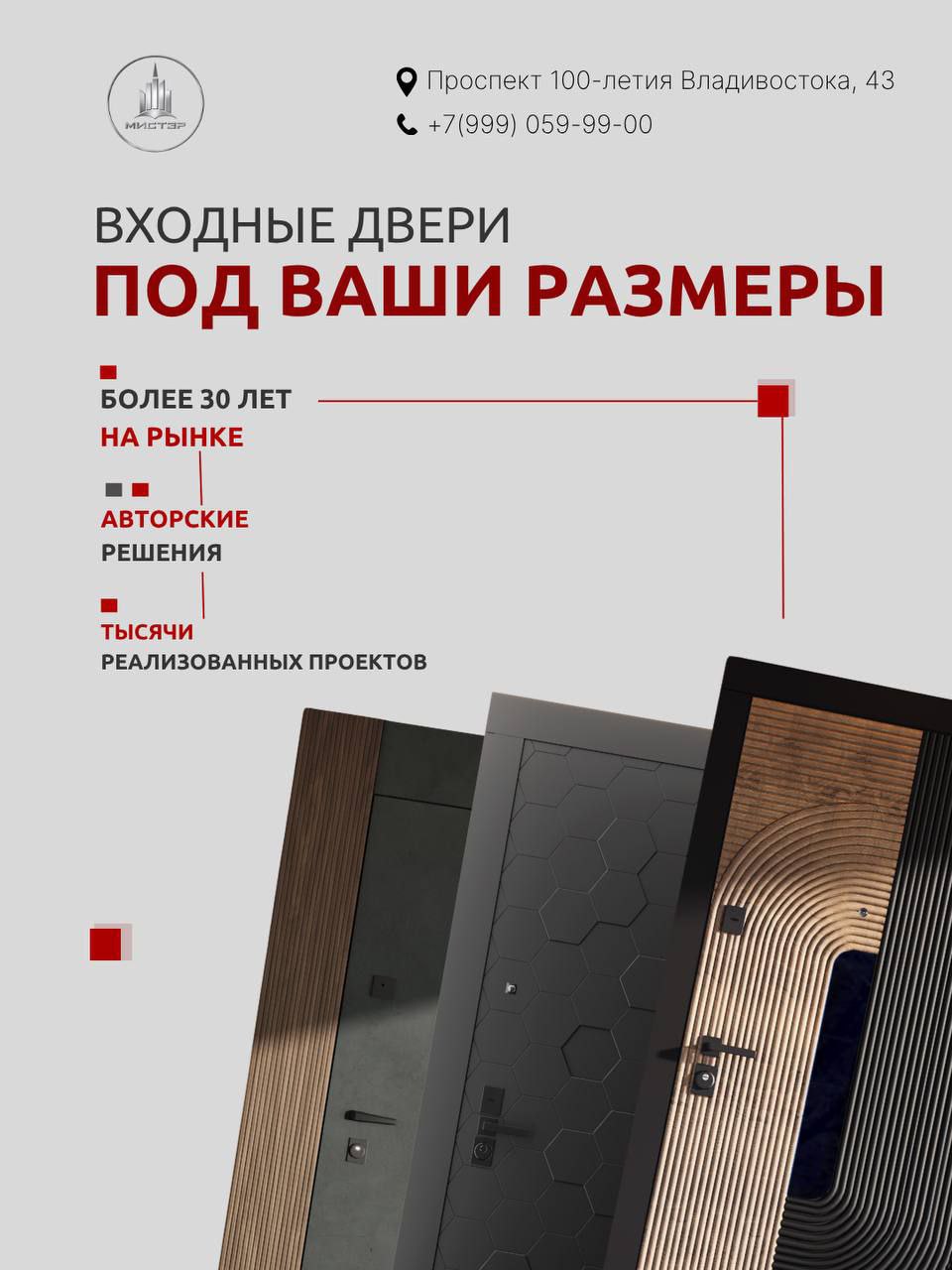 МИСТЭР — авторские двери во Владивостоке - частное объявление в Владивосток
