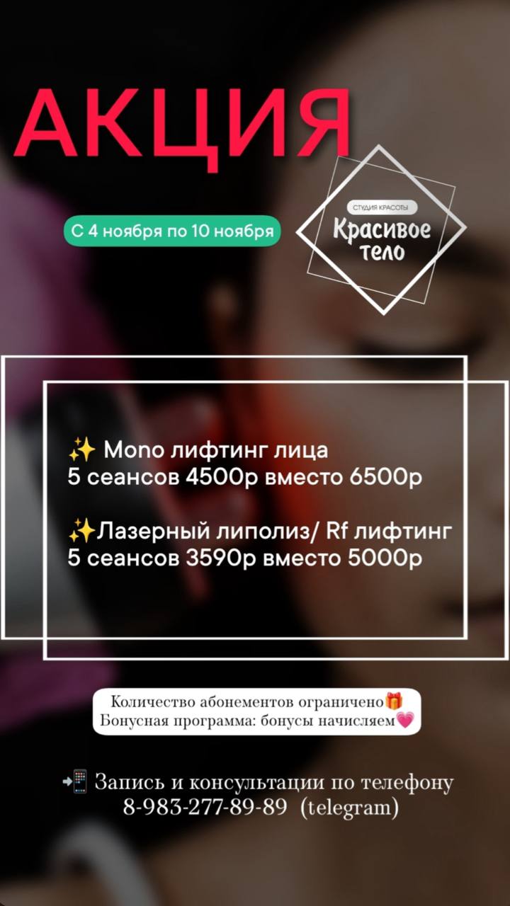 Студия красоты Красивое тело - частное объявление в Абакан