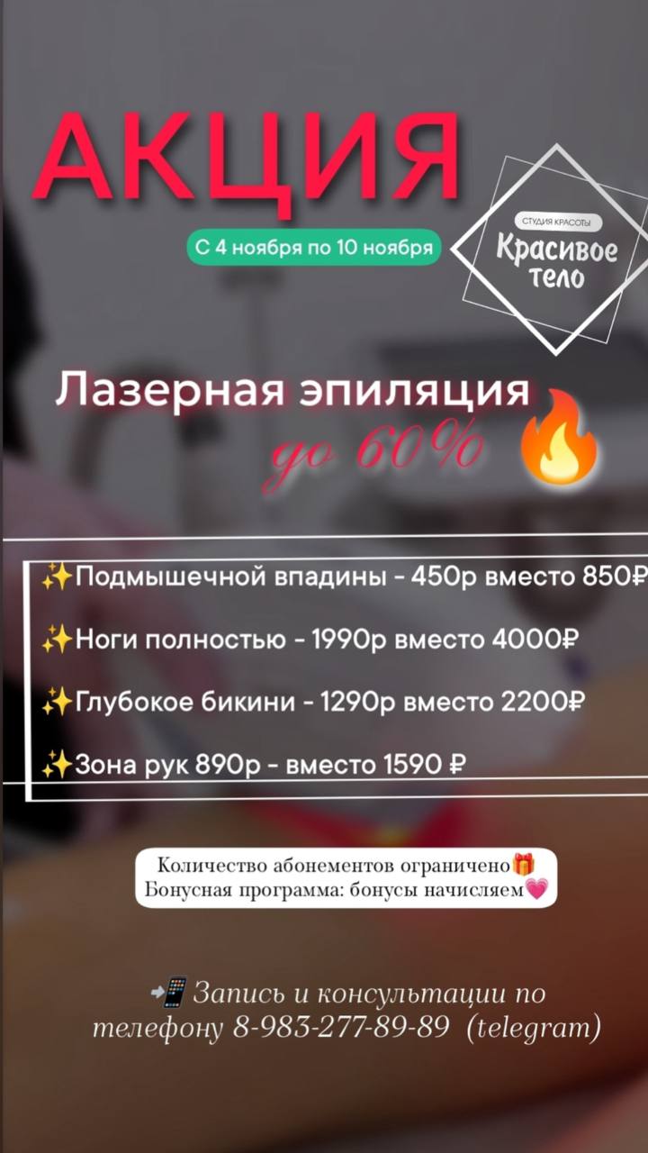 Студия красоты Красивое тело - Красота и здоровье в Абакан - фото 3