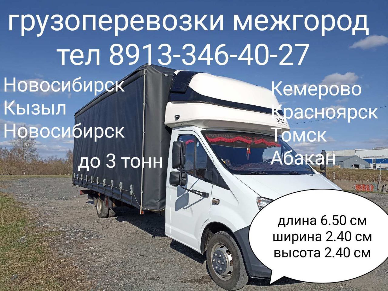 Перевозка груза Абакан-Кызыл - частное объявление в Абакан