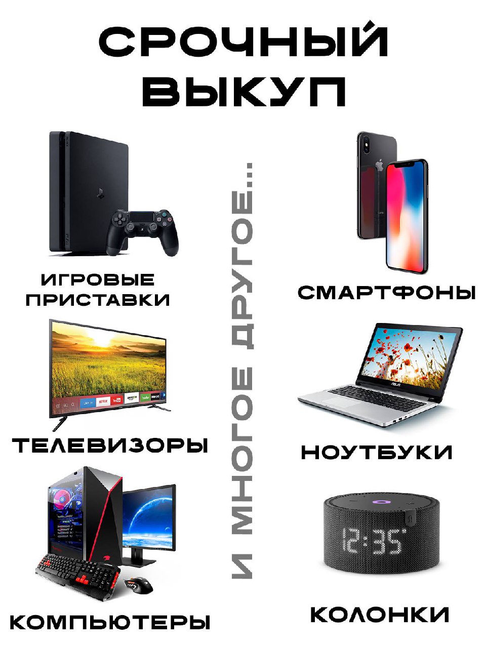 Выкуп техники - частное объявление в Челябинск