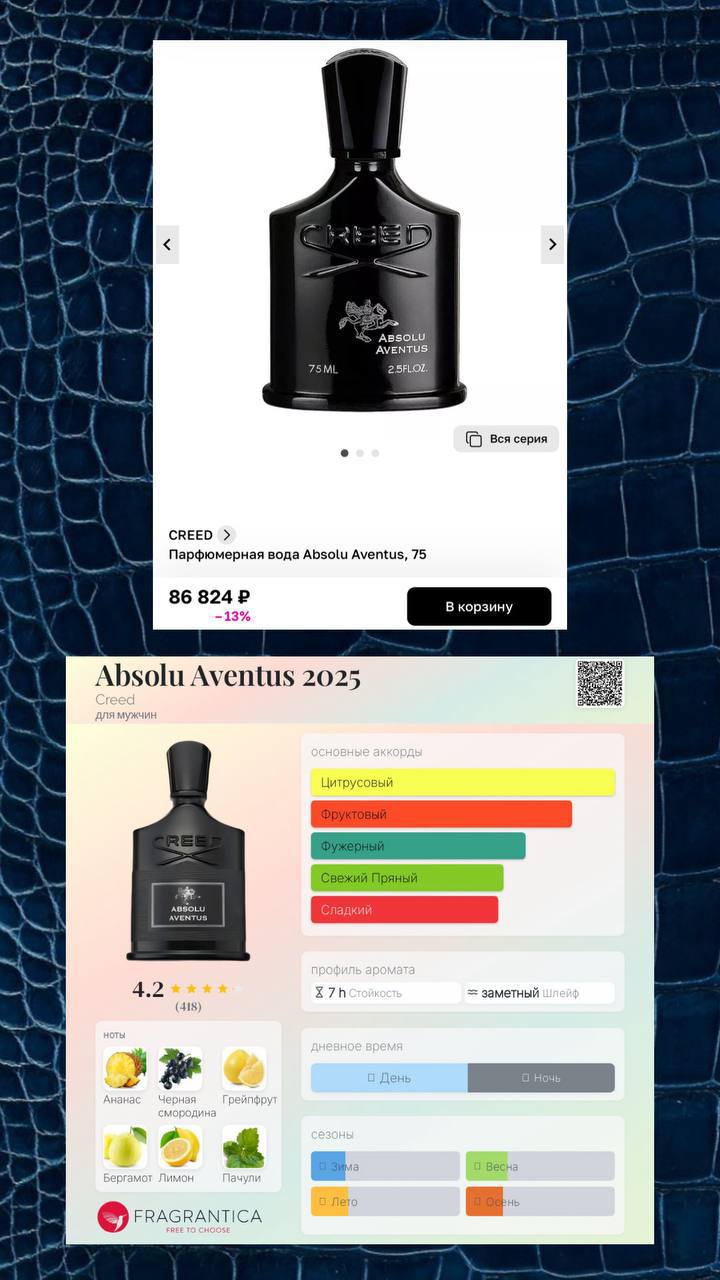 CREED Absolu Aventus 2025 - частное объявление в Челябинск