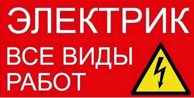 Электромонтаж работ в вашем доме - частное объявление в Симферополь