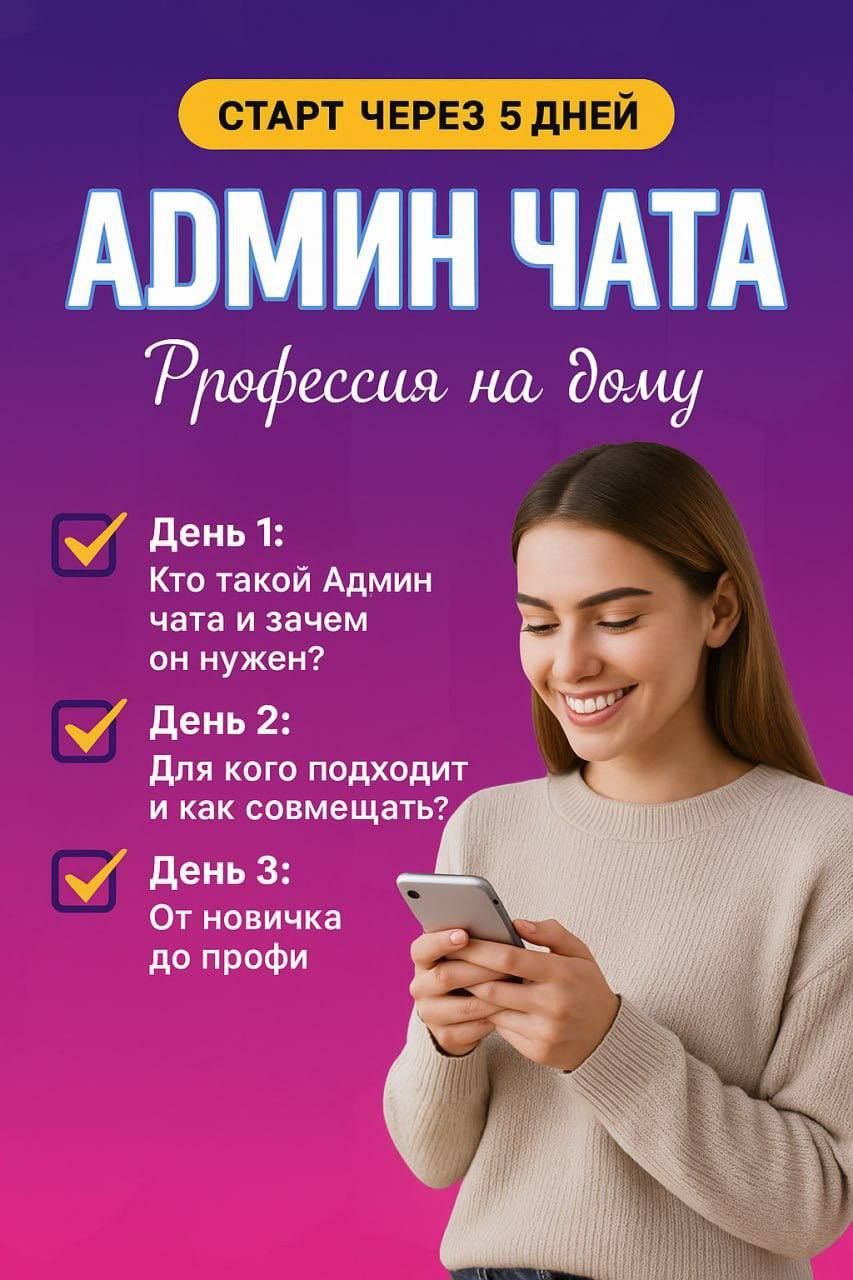 Интенсивный курс Администратор чата - частное объявление в Симферополь