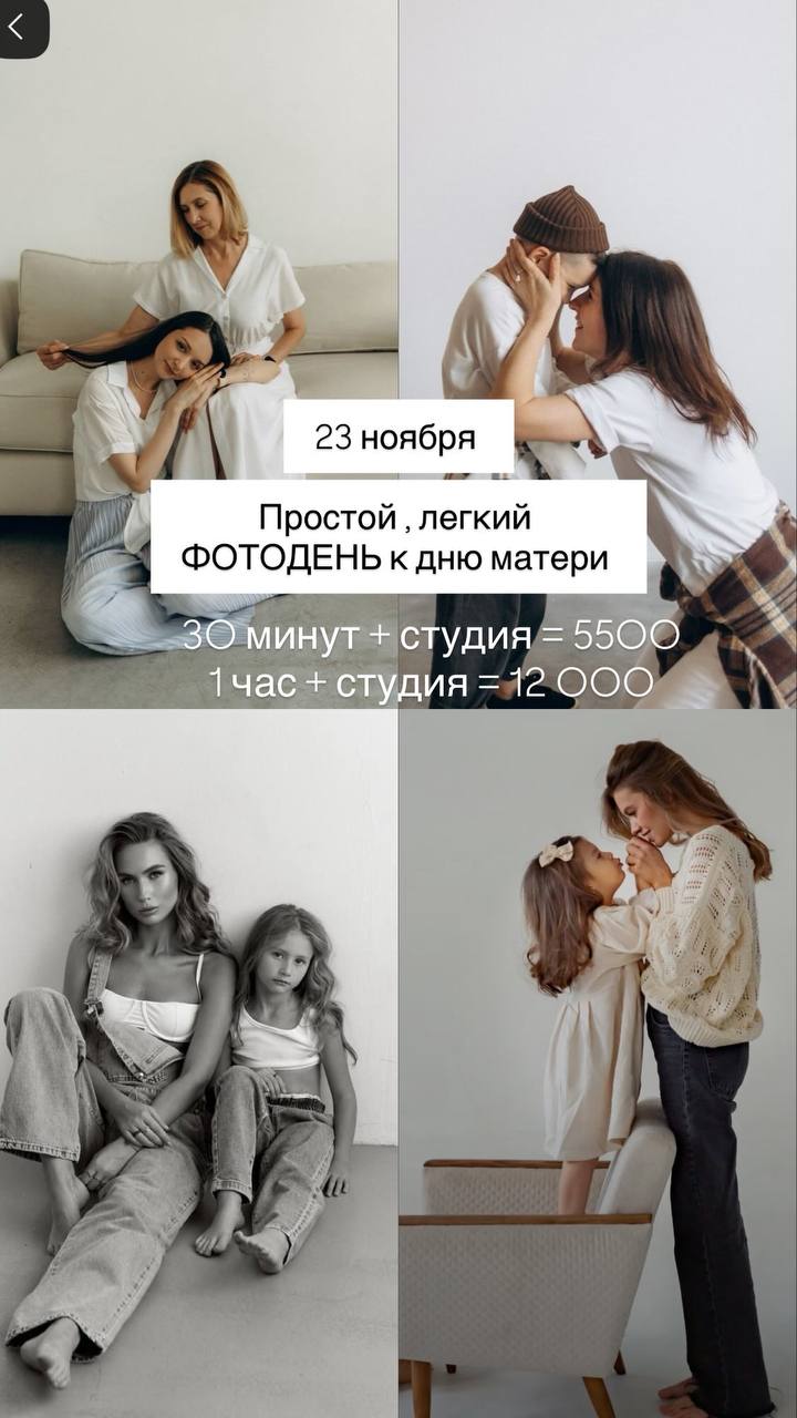 Фотосессия ко Дню матери - частное объявление в Симферополь