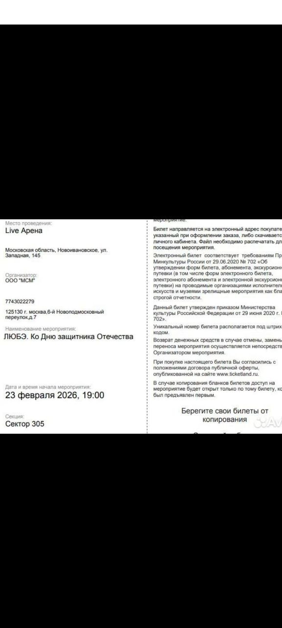 Электронный билет на концерт 23 февраля 2026 - Хобби и отдых в Нижний Новгород