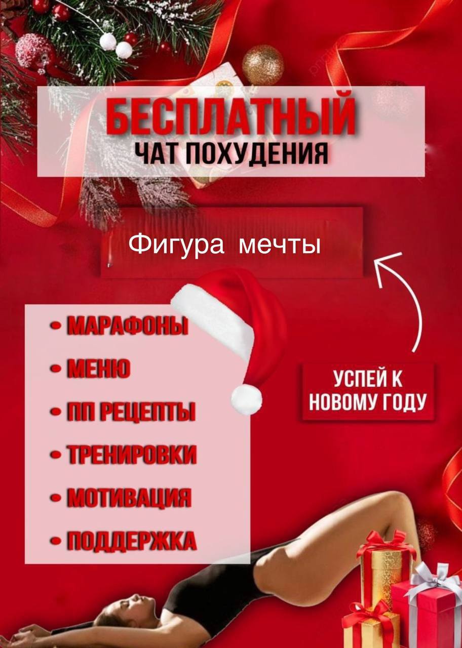 Бесплатный чат по похудению и оздоровлению - Красота и здоровье в Улан-Удэ