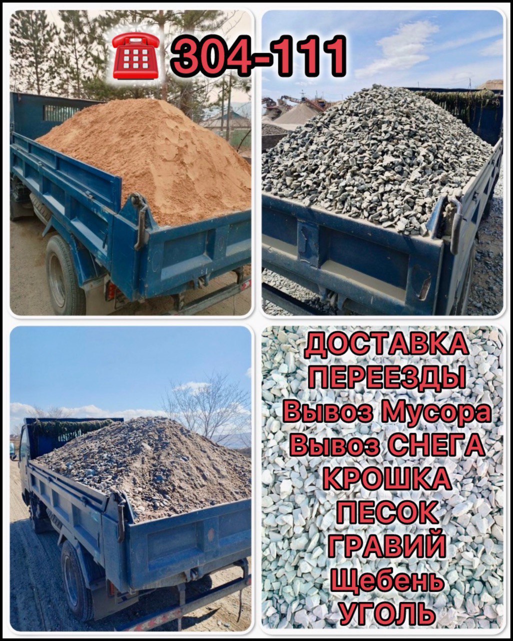 Услуги самосвала - Услуги в Улан-Удэ