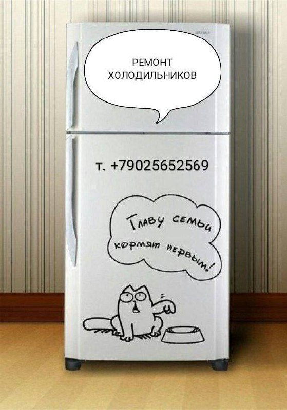 Ремонт холодильников на дому - частное объявление в Улан-Удэ