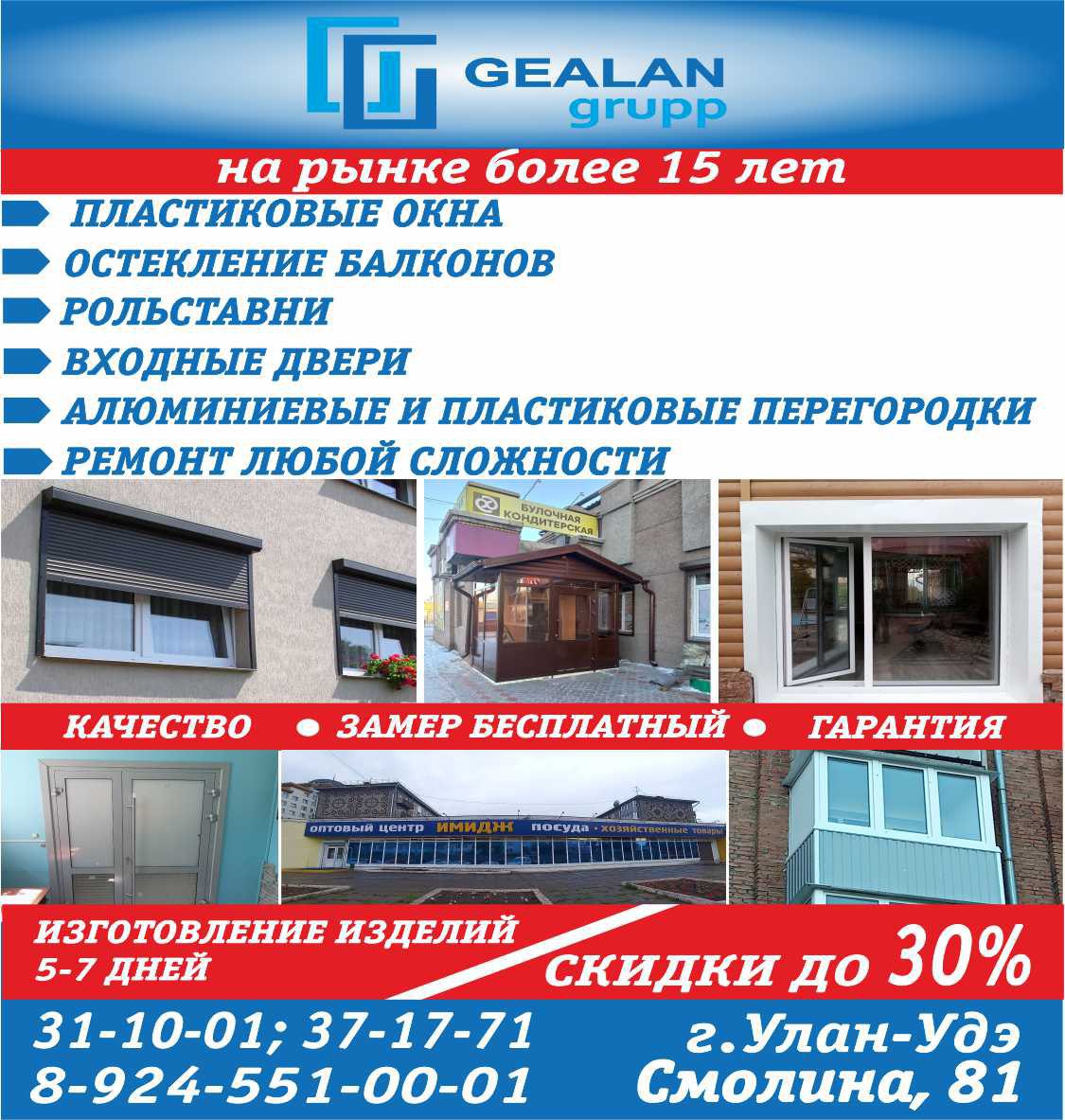 Изготовление окон и дверей - частное объявление в Улан-Удэ