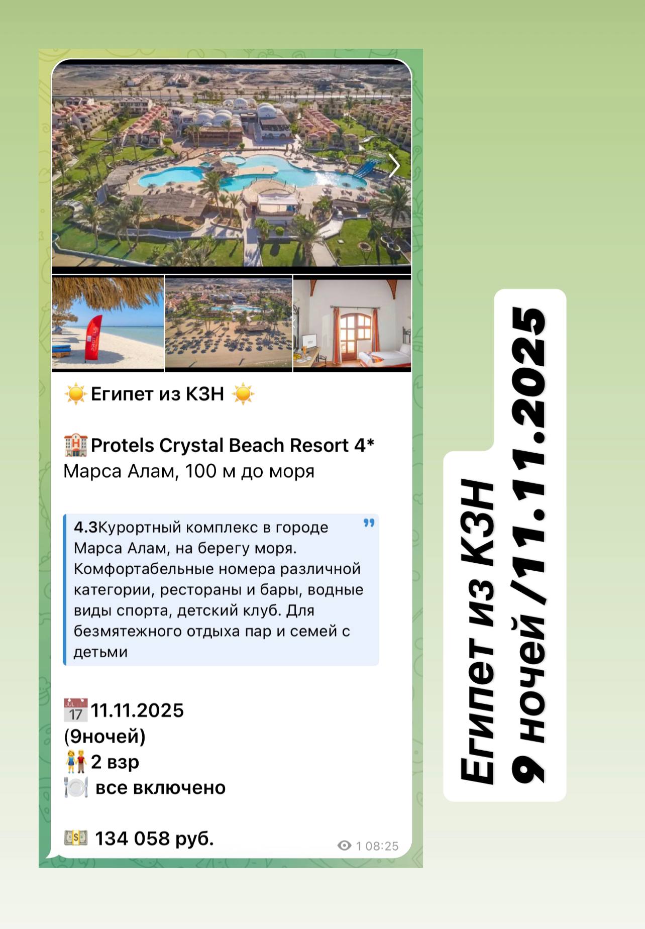 Горящие туры - частное объявление в Уфа