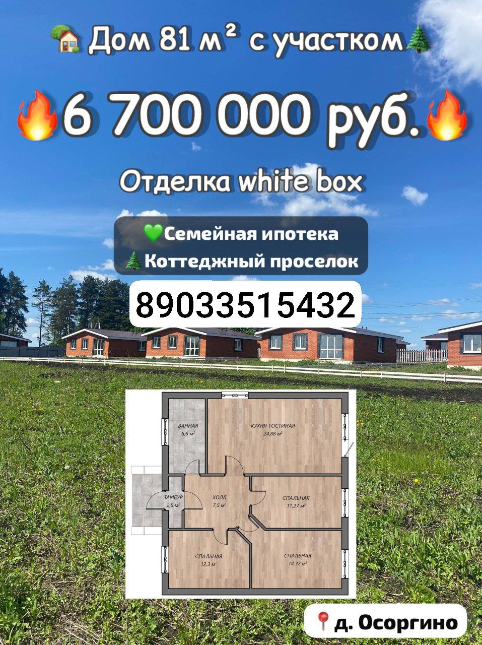 Готовый дом с маткапиталом - Недвижимость в Уфа